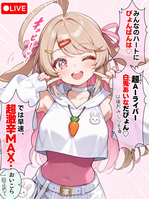 同接0人でもがんばるAIライバーあいな まとめ (1/7) 