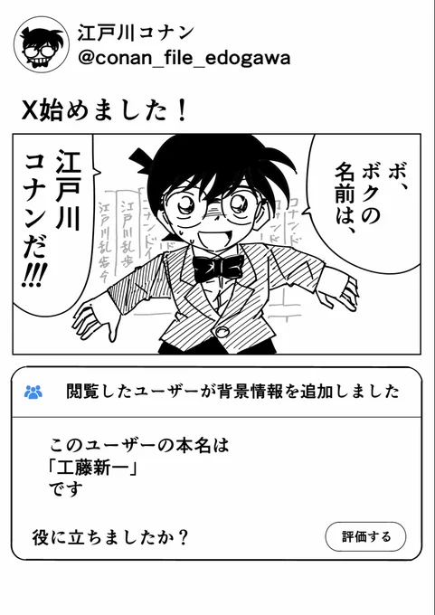 コナン世界のX
#名探偵コナン 