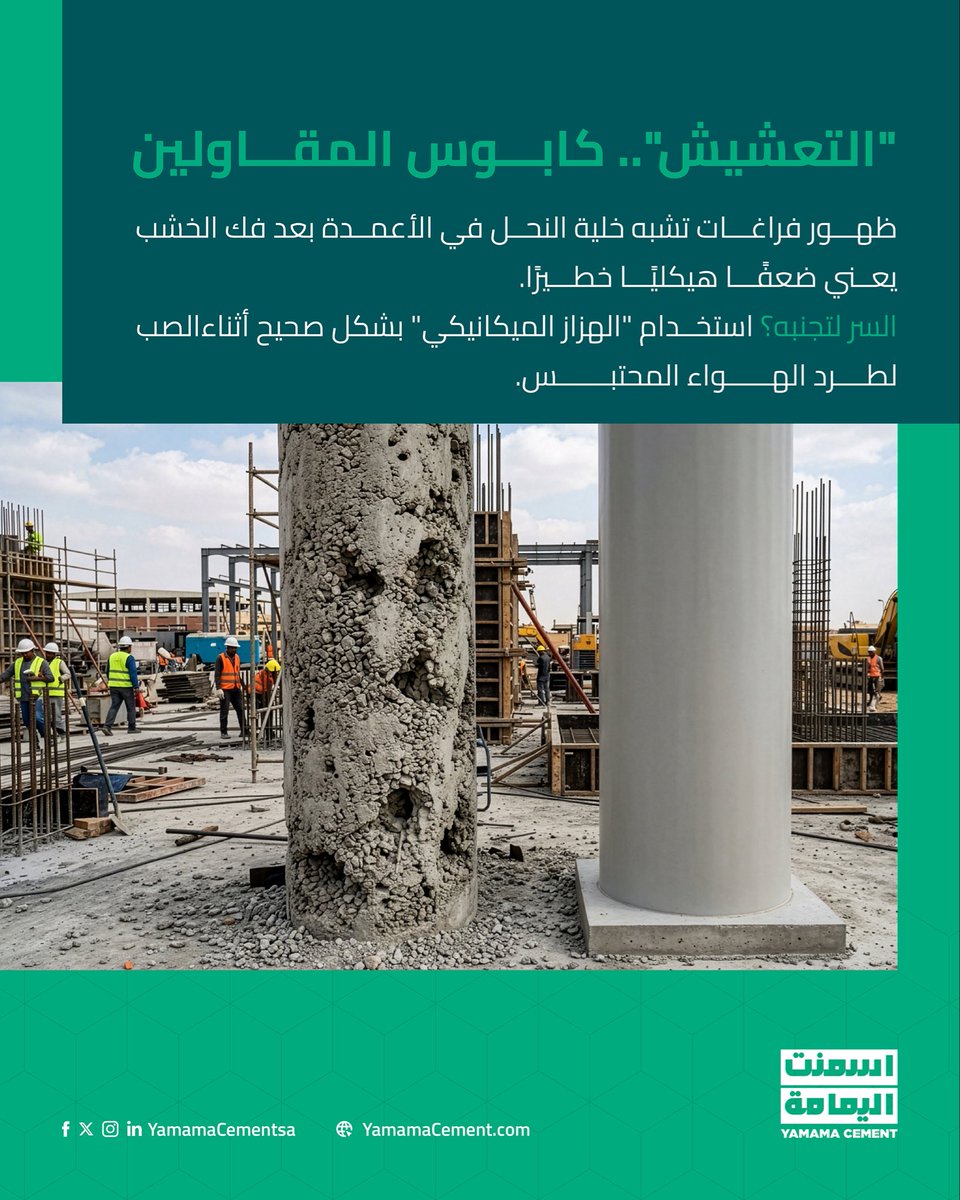 اسمنت اليمامة tweet media