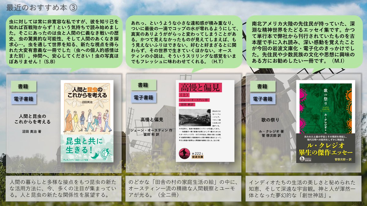 岩波書店電子部（製作部電子書籍グループ） tweet media