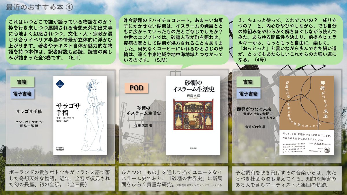 岩波書店電子部（製作部電子書籍グループ） tweet media