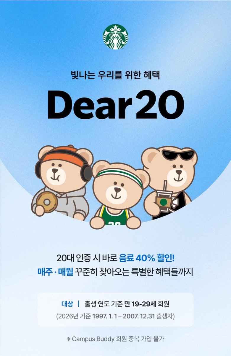 seoha320378's tweet photo. 스타벅스 97년생까지는 스벅 20~40%할인되는 카드래요

이벤트에서 DEAR20 클릭 DEAR20 시작하기 클릭
나이 인증 진행하면 DEAR20 카드 바로 발급되고 할인 쿠폰도 바로 발급됩니다 스타벅스 가기전에 바로 등록하고 가시면 돼요
!!스타벅스 회원 정보와 별개로 나이 인증 필수!! https://t.co/7cr1INvH5p