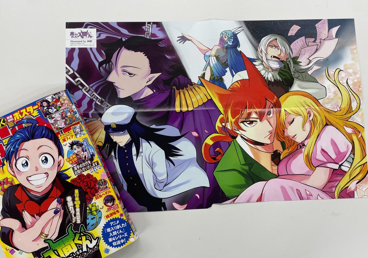 魔入りました！ 入間くん【公式】 tweet media