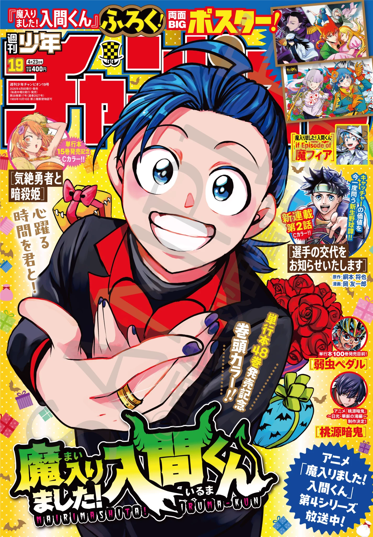 魔入りました！ 入間くん【公式】 on X: 