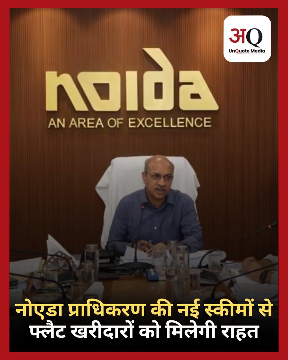 unquote_in's tweet photo. नोएडा प्राधिकरण की 222वीं बोर्ड बैठक में कई बड़े फैसले लिए गए है,  स्पोर्ट्स सिटी के करीब 40 हजार से अधिक फ्लैट खरीदार अब रजिस्ट्री आसानी से करा सकेंगे।

#NoidaAuthority #FlatRegistry #UPGovernment #RealEstate #BreakingNews @noida_authority https://t.co/WKyLFIiUQy