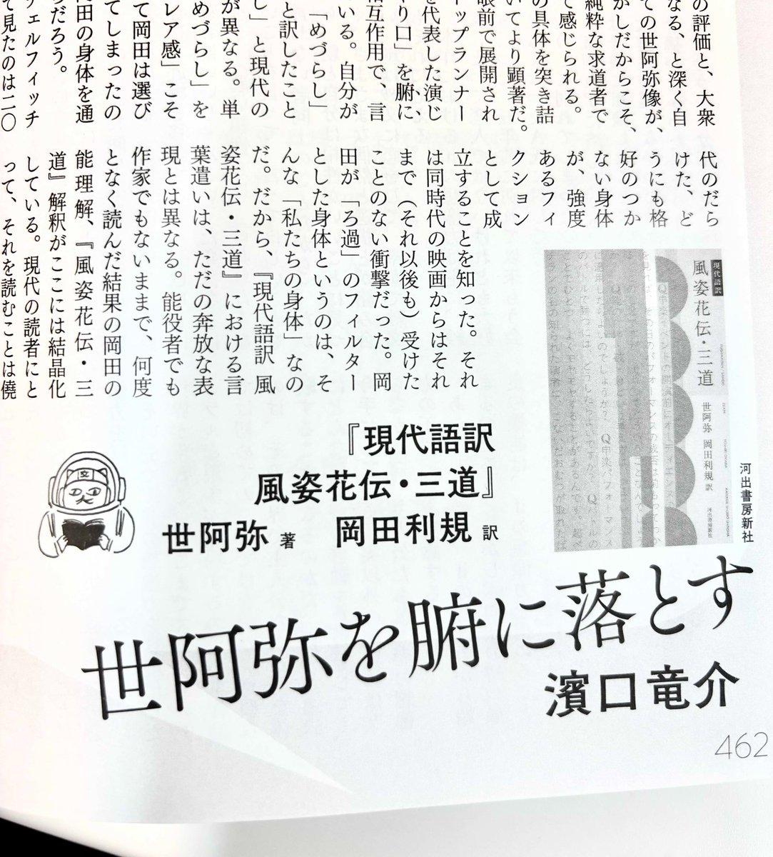 河出書房新社 文藝💫26年夏季号は4/7発売! tweet media