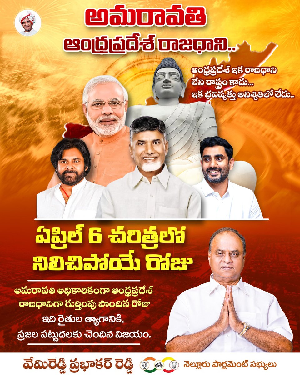 Vemireddy Prabhakar Reddy tweet media