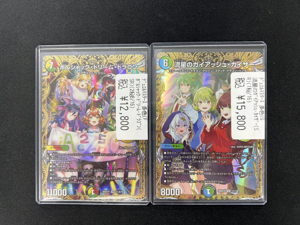 デュエマ 入荷情報】 ✓ボルシャック・ドリーム・ドラゴン【SR 