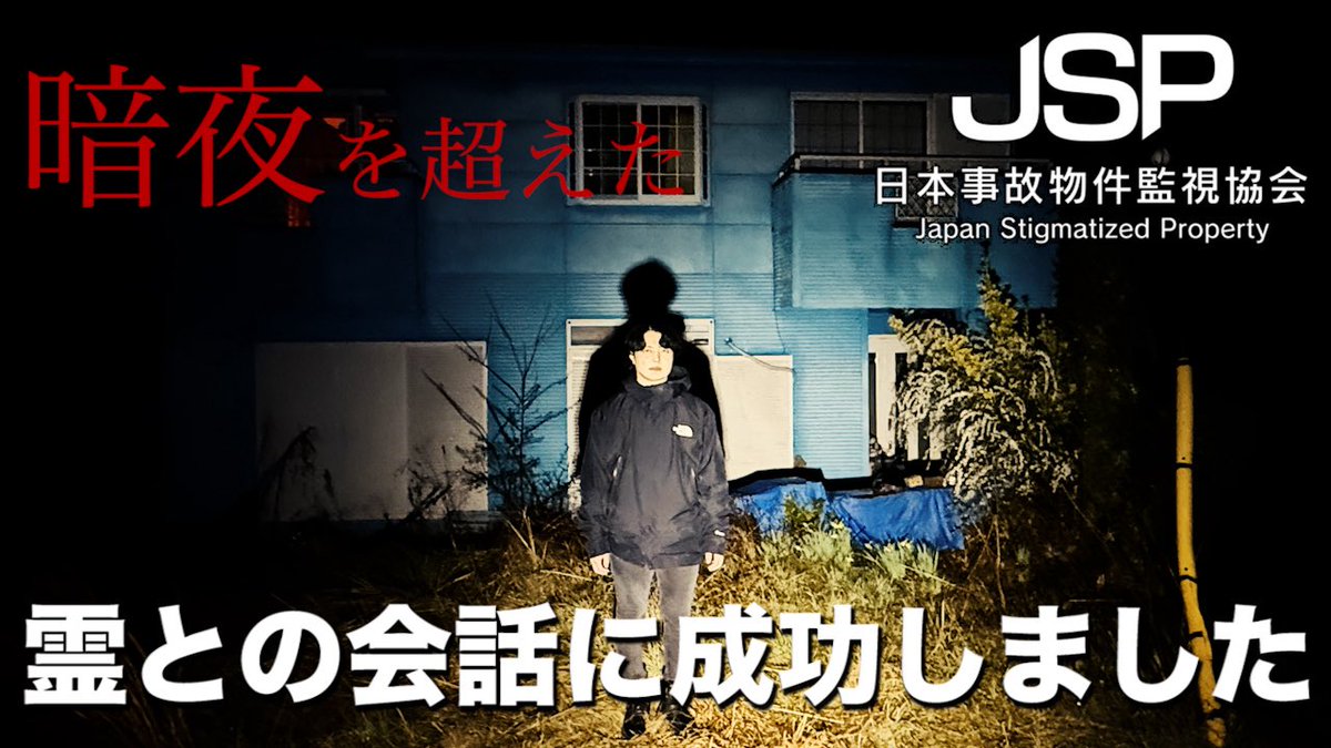 山ちゃん@日本一ビビりの心霊YouTuber tweet media