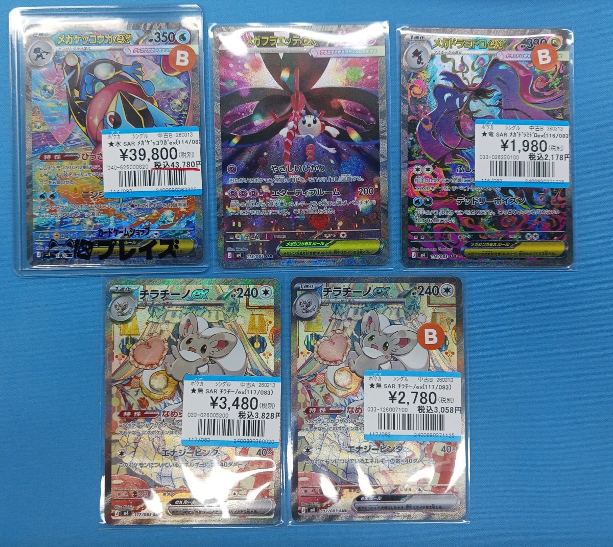 ✨ポケモンカード買取情報✨ ✨SAR メガゲッコウガex✨ ✨SAR