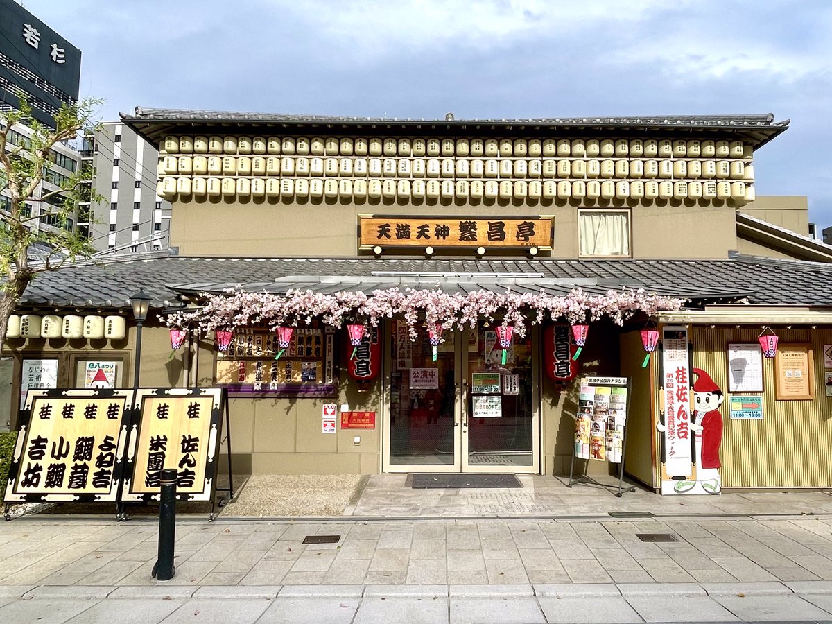 桂米團治 tweet media