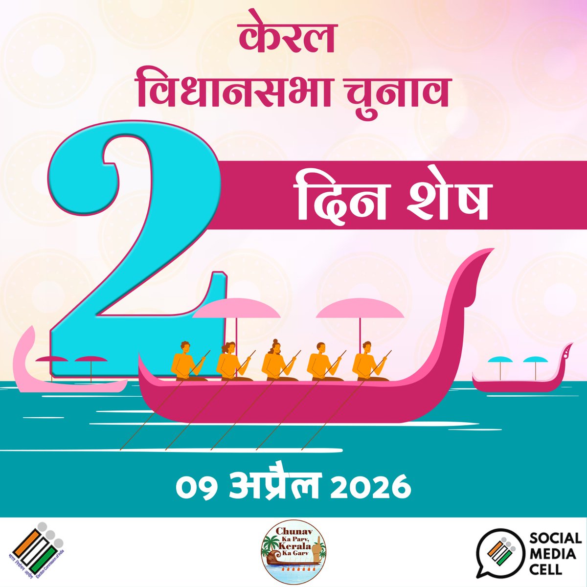 ECISVEEP's tweet photo. Kerala is ready 🙌✨

⏱️ 2 days to go

🗓️ 9 April, 2026

 केरल तैयार है 🙌✨

⏱️ 2 दिन शेष

🗓️ 9 अप्रैल 2026

#KeralaElections2026 #ECI https://t.co/CvoHy8hK33