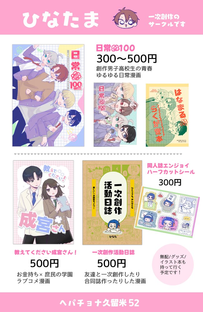 今週末、ヘパチョナに初参加させてもらいます！
スペースはベリー4aです🫐

オリジナルの漫画がいろいろあります！
お気軽にお立ち寄りください🐶🌷
#ヘパチョナ久留米52