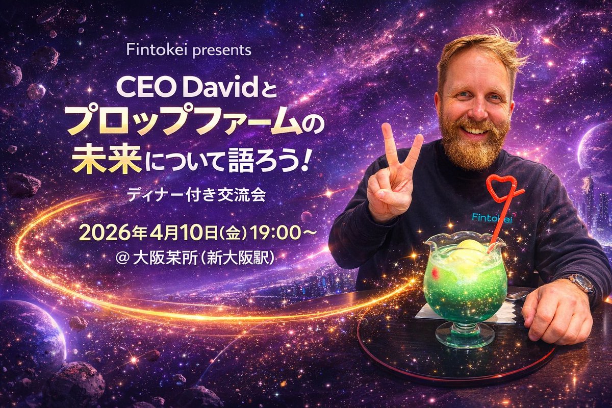 先週、家族が日本に到着したため、最近はXでの投稿が少なくなっています。

でも、今週は大阪へ向かいます!!

そして3月10日（金）新大阪にてオフ会を開催します。
現在 残り2席のみ です。

📅 3月10日（金）19:00〜 @新大阪某所
食事をしながらのカジュアルな交流会です。