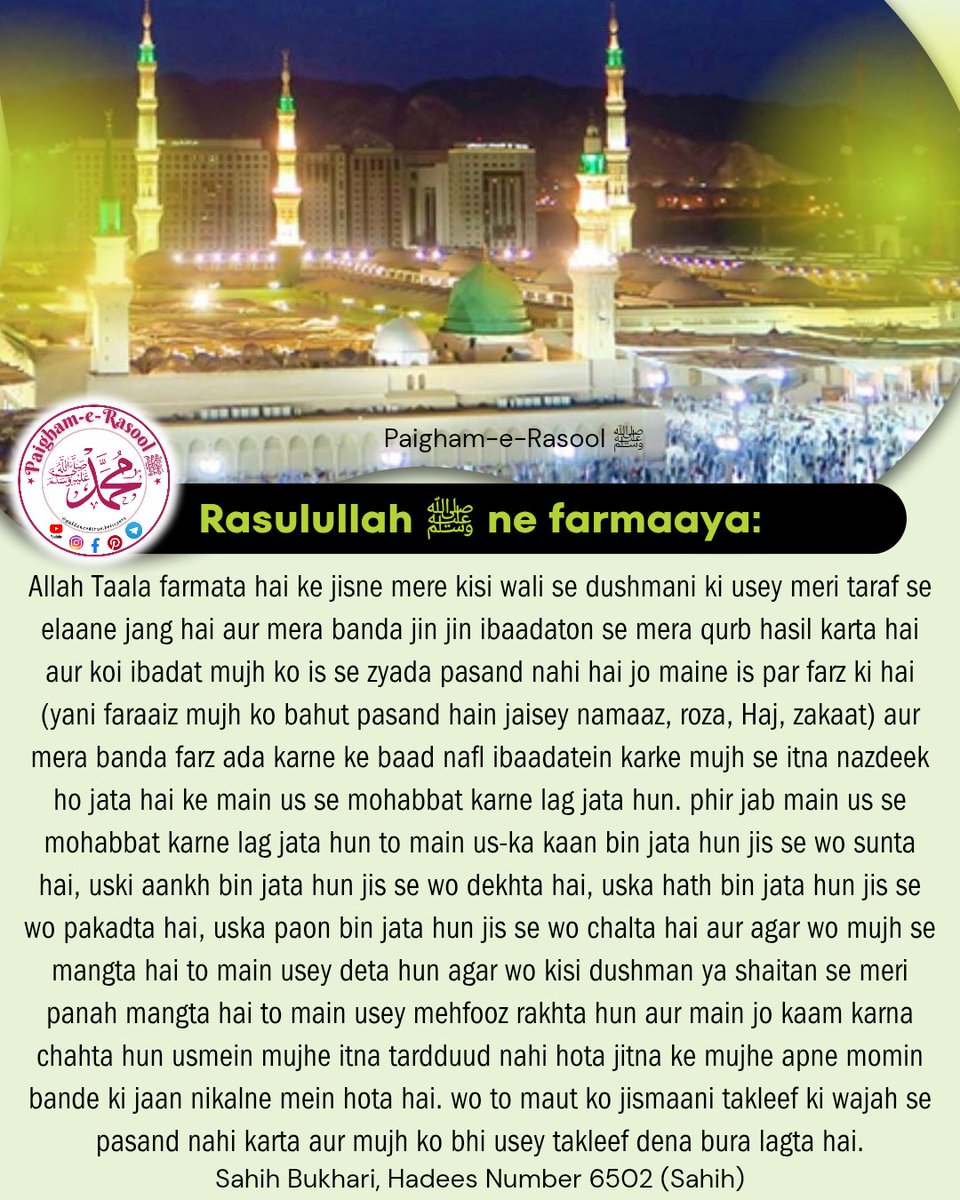 PaighameRasool's tweet image. “Jo Allah ke waliyon se mohabbat karta hai, Allah us se mohabbat karta hai… aur jo unse dushmani kare, woh Allah ki taraf se jung ka elan hai. 🤍 Apni zindagi ko farz aur nafl ibadat se sajao, taaki Allah ki qurbat naseeb ho.”

#AllahKiMohabbat 
#Deen 
#Imaan 
#Islam 
#Muslim