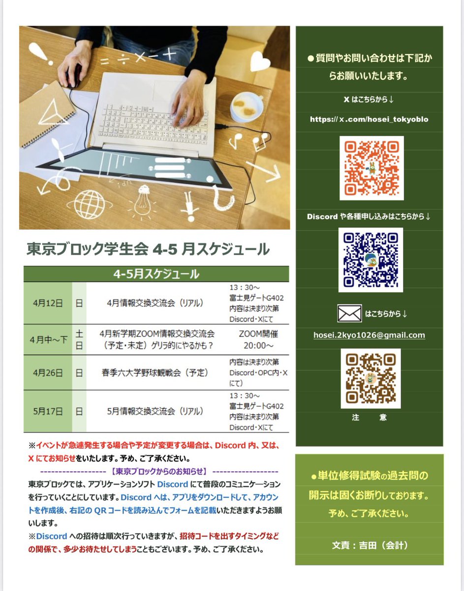 ✴︎学生会 東京ブロック✴︎ 【公式】法政大学通信教育部