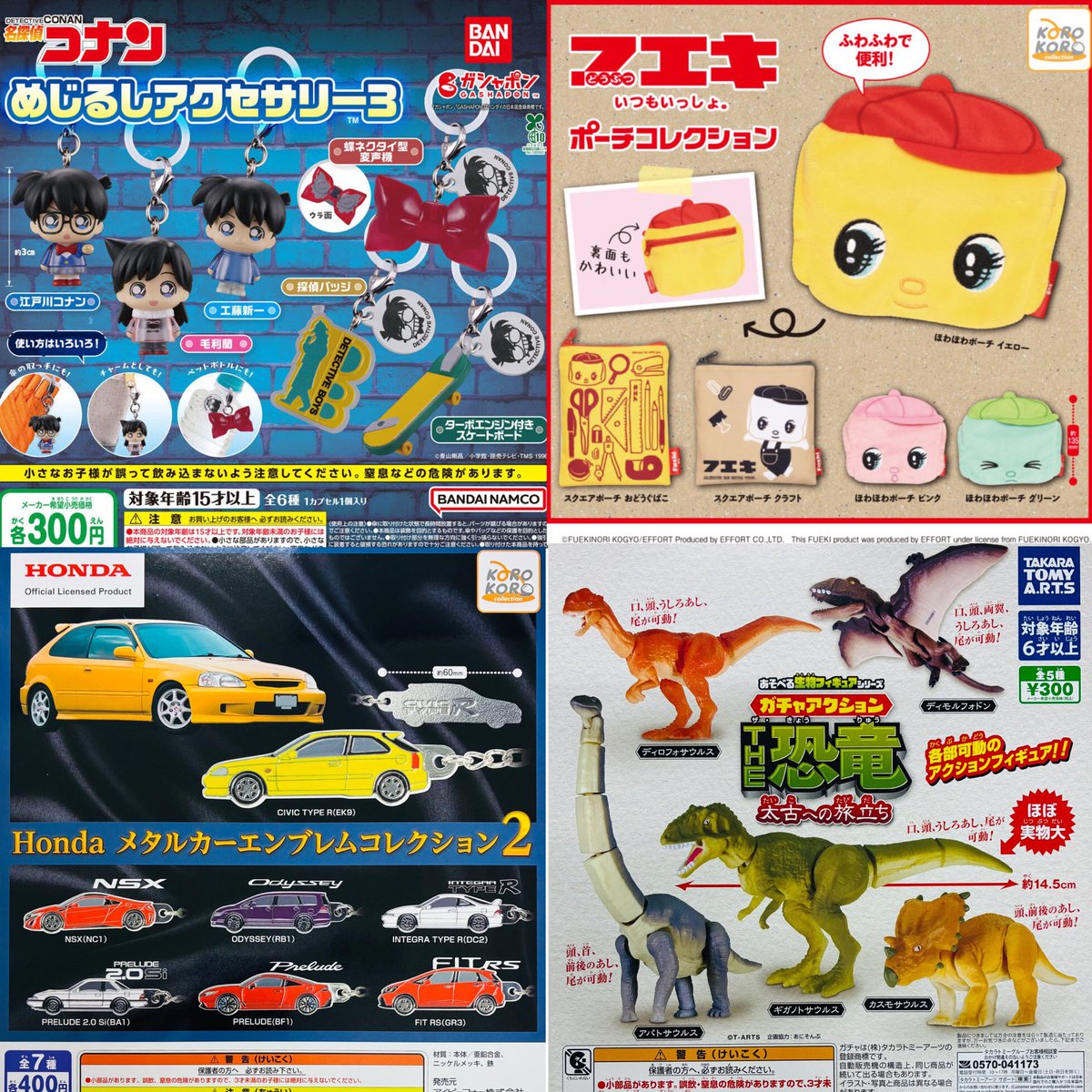 ★ガチャガチャ　まとめ売り　未開封160点以上 ④12種入荷しました