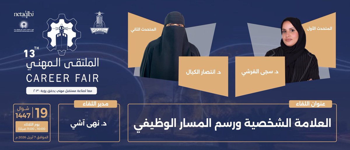 NohaAshy's tweet photo. سعدتُ بإدارة عددٍ من الجلسات الحوارية ضمن فعاليات الملتقى المهني الثالث عشر، والتي شكّلت مساحة ثرية لتبادل الخبرات وطرح الرؤى حول متطلبات سوق العمل.
وقد كان لها أثرٌ ملموس في إثراء معرفة طلاب وطالباتنا الخريجين، وتعزيز جاهزيتهم المهنية للمستقبل ✨
@kauedu_sa 
@ctldkau https://t.co/U6B6t2VBR2