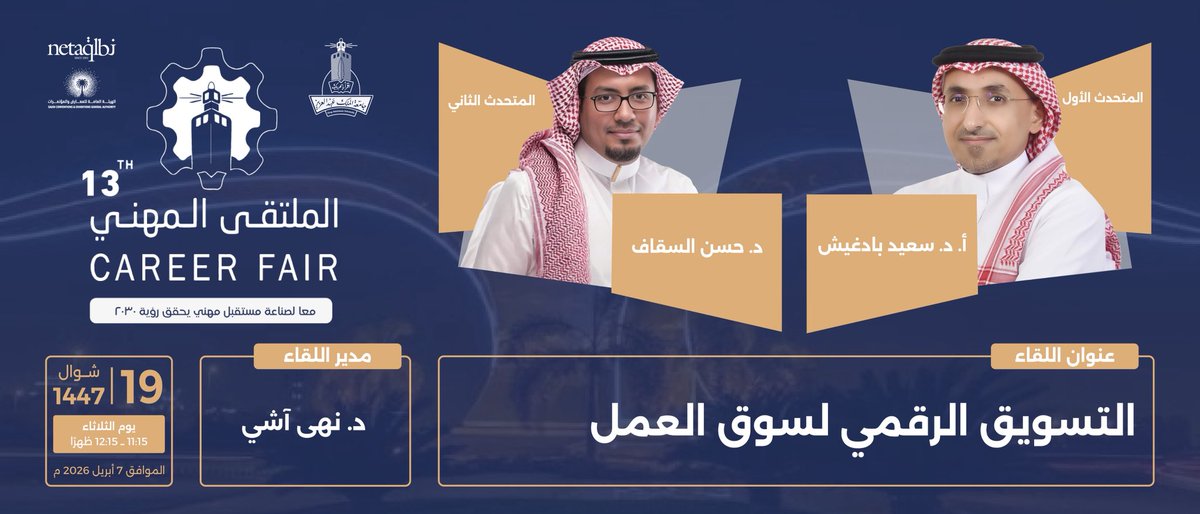 NohaAshy's tweet photo. سعدتُ بإدارة عددٍ من الجلسات الحوارية ضمن فعاليات الملتقى المهني الثالث عشر، والتي شكّلت مساحة ثرية لتبادل الخبرات وطرح الرؤى حول متطلبات سوق العمل.
وقد كان لها أثرٌ ملموس في إثراء معرفة طلاب وطالباتنا الخريجين، وتعزيز جاهزيتهم المهنية للمستقبل ✨
@kauedu_sa 
@ctldkau https://t.co/U6B6t2VBR2