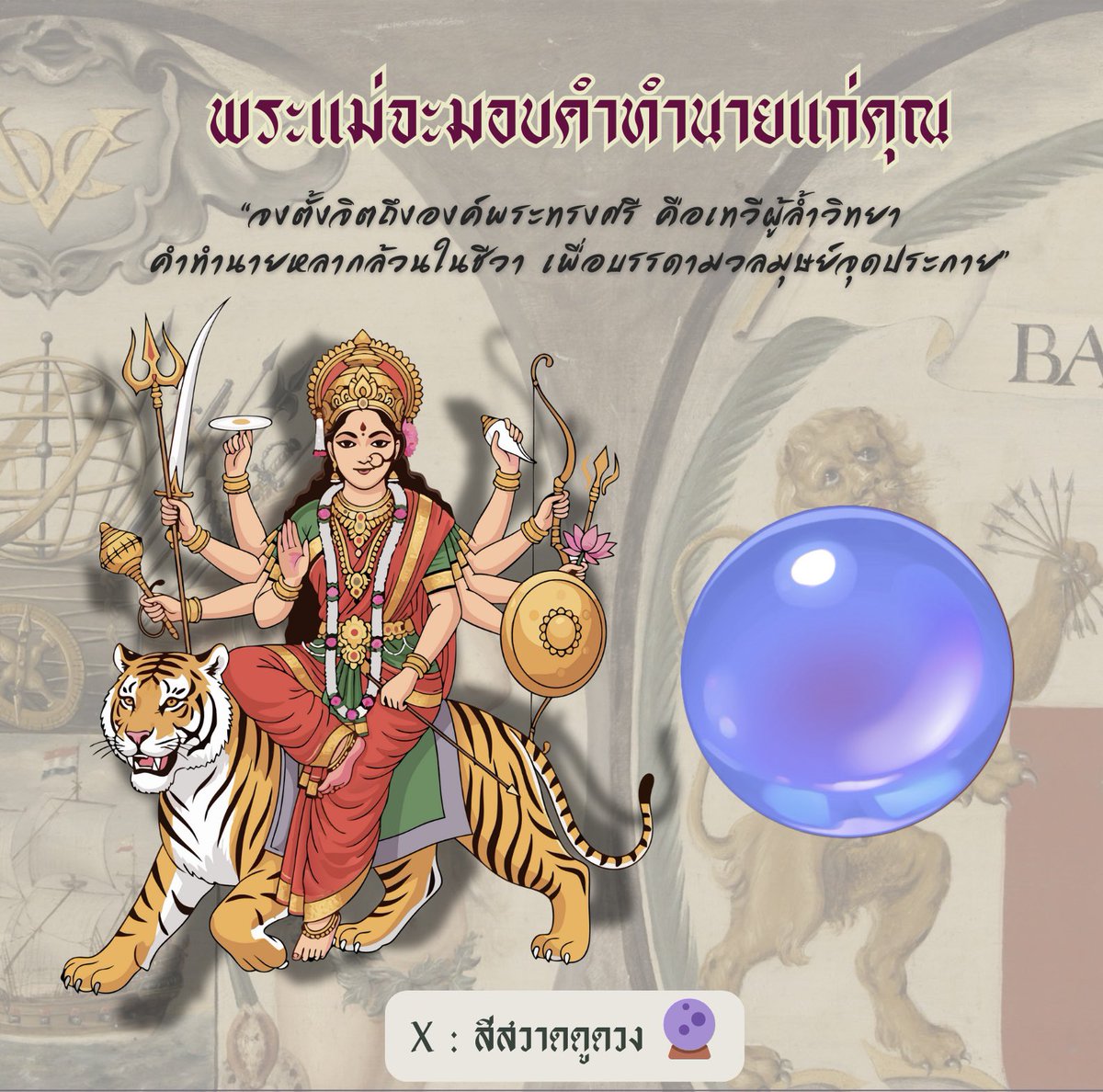 สีสวาดดูดวง🔮 tweet media
