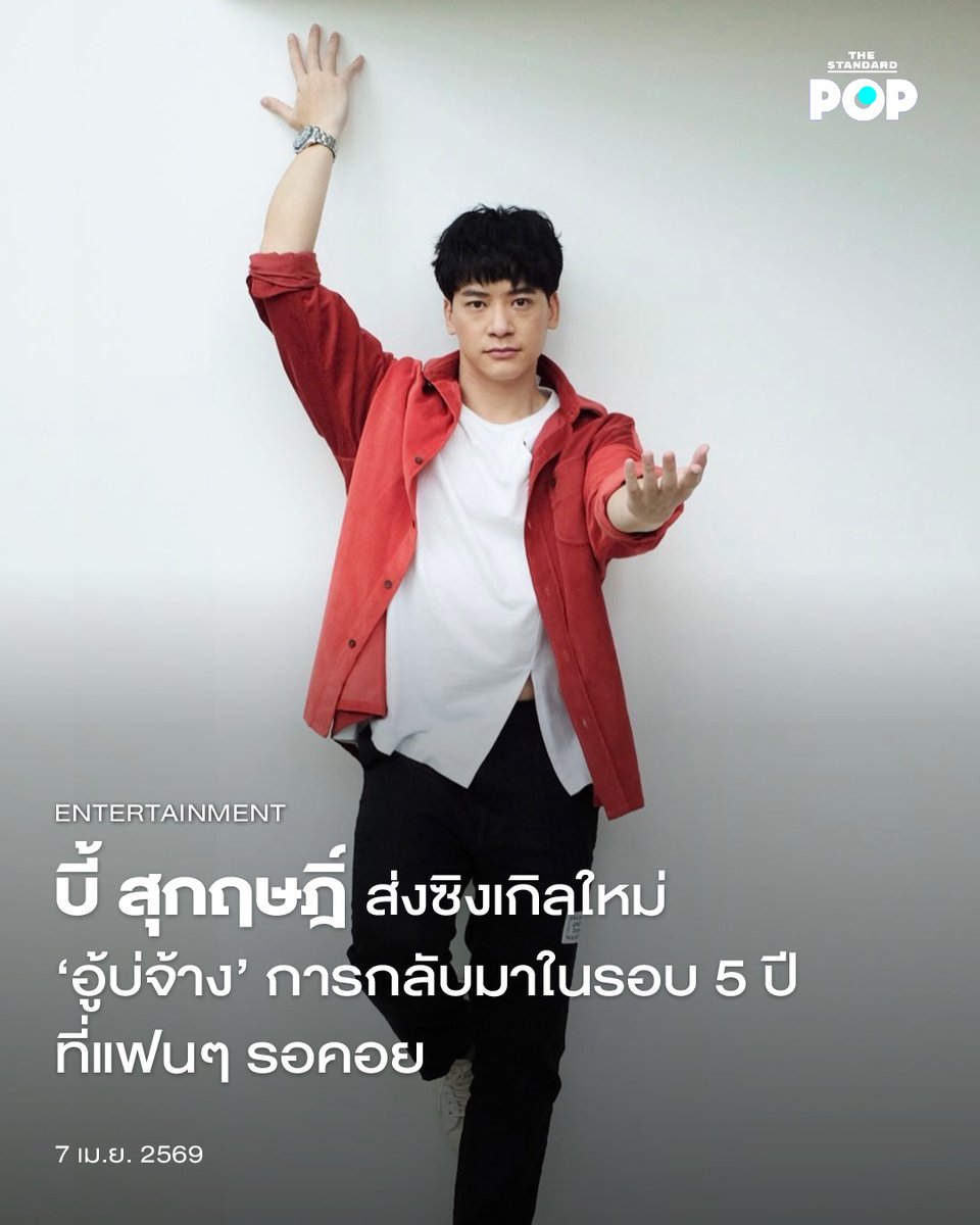 THE STANDARD POP tweet media