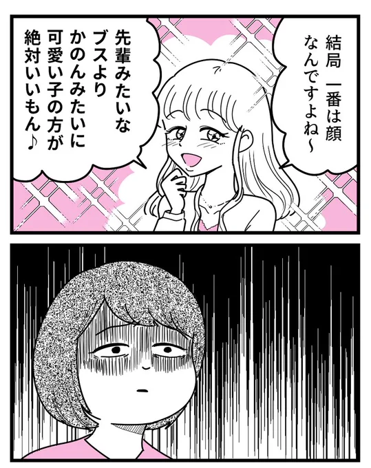 彼氏を寝取った後輩に「可愛い方が愛される」とマウントを取られた話(0/3) 