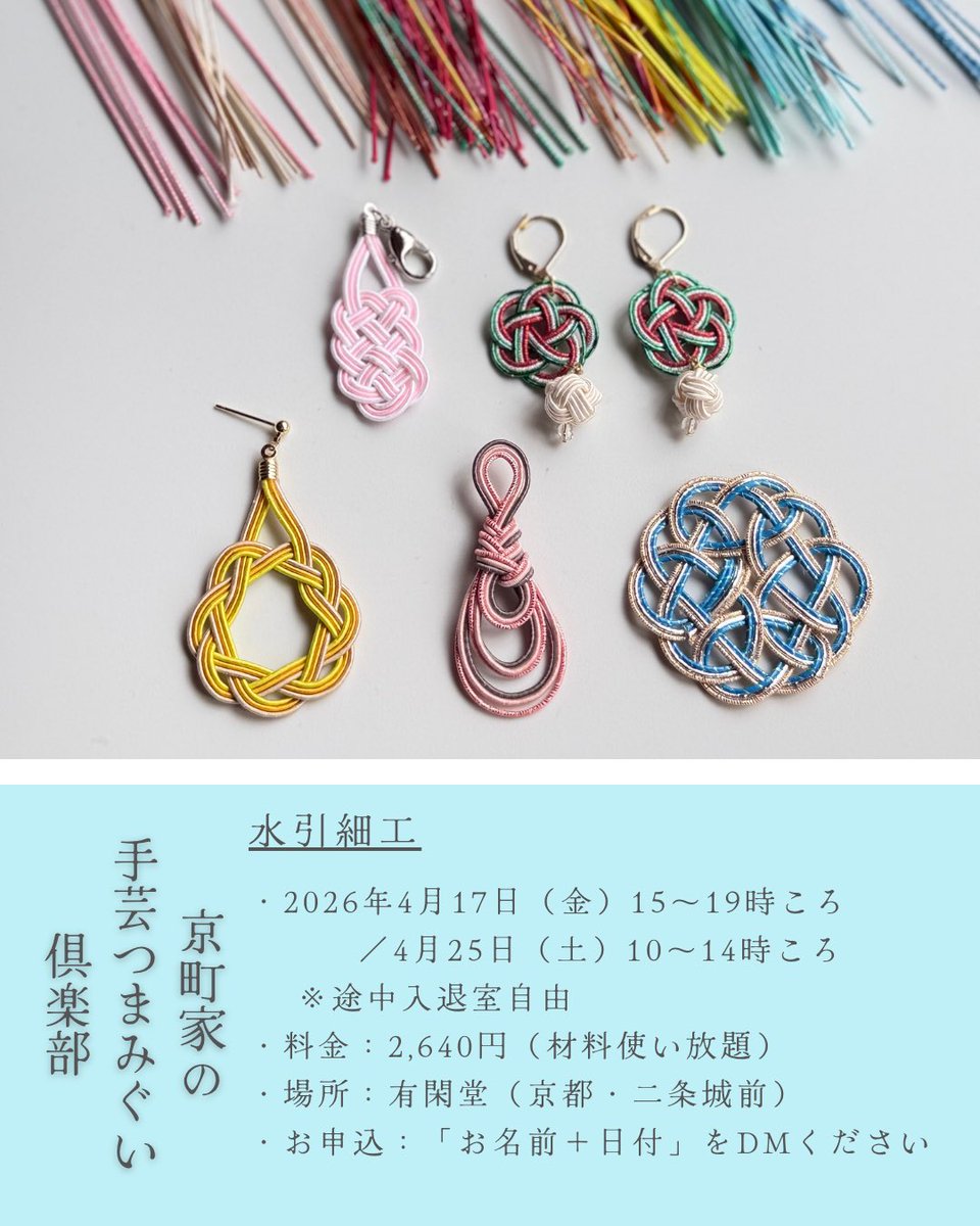 有閑堂🧵京町家のクラフトラウンジ tweet media