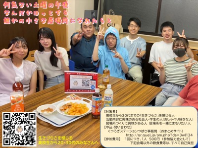osakaportal's tweet photo. 「生きづらくても、ええねん！」と言える土曜の午後の小さな居場所！（高校生大学生20～30代の人）～通年募集～【ボランティア証明書発行可（後日・郵送発行）】 #シミポタ

月２回程度の土曜日の１５時～１９時
居場所を支えるボランティアを募集しています。

https://t.co/4uF6ssPo0b https://t.co/2o3DZNk2Z0