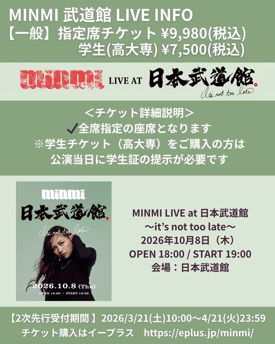 MINMI staff_2026年10月8日🍇日本武道館開催🍇 tweet media