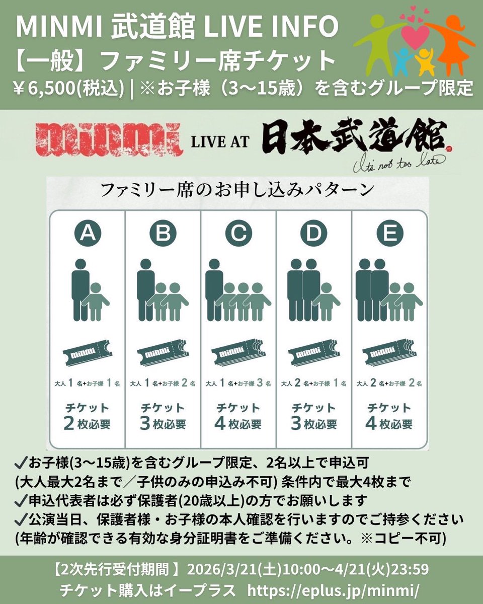 MINMI staff_2026年10月8日🍇日本武道館開催🍇 tweet media