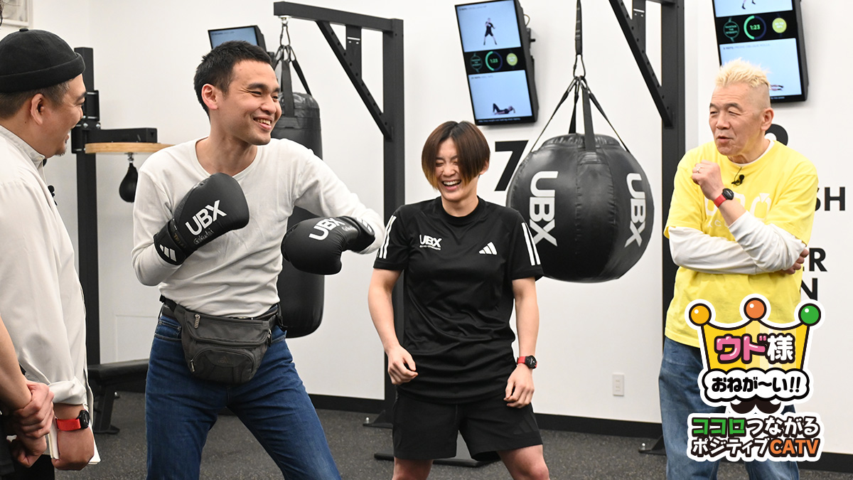 ウド様おねが~い!!【イッツコムの地域情報バラエティー】 tweet media