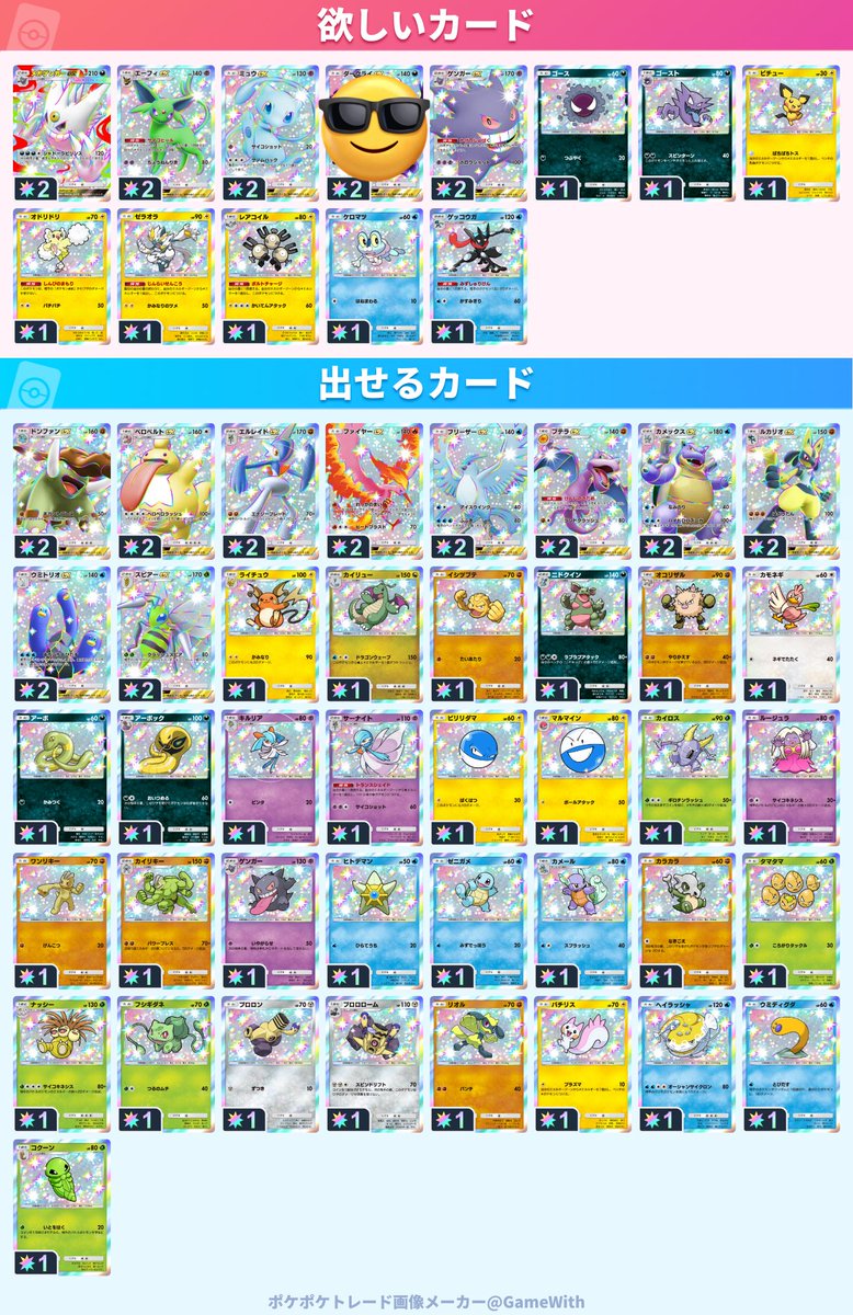 2fuUni's tweet photo. @0 #ポケポケトレード 

レアリティ違い、比率違い要相談
複数あるもの多いです！ https://t.co/erWFbfgNce