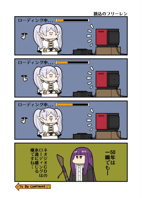読込のフリーレン 