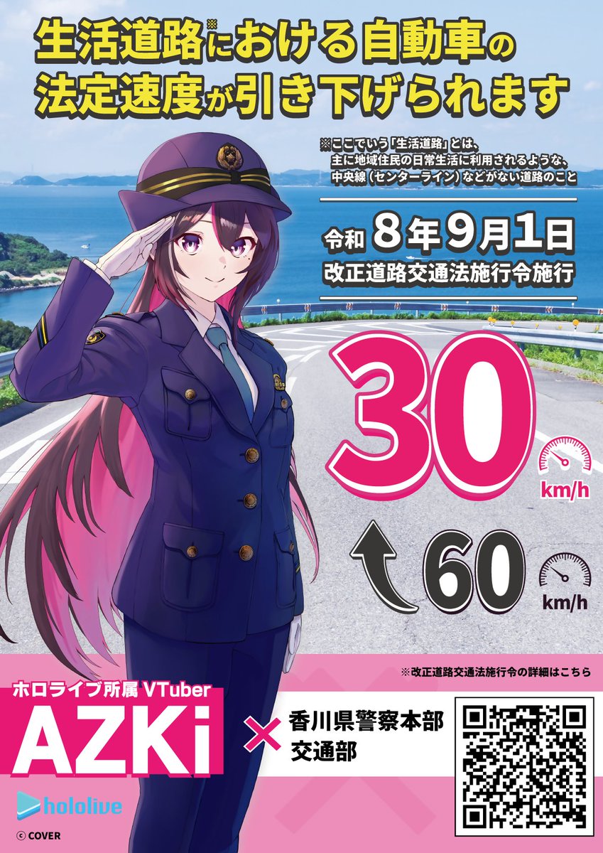 香川県警察 tweet media