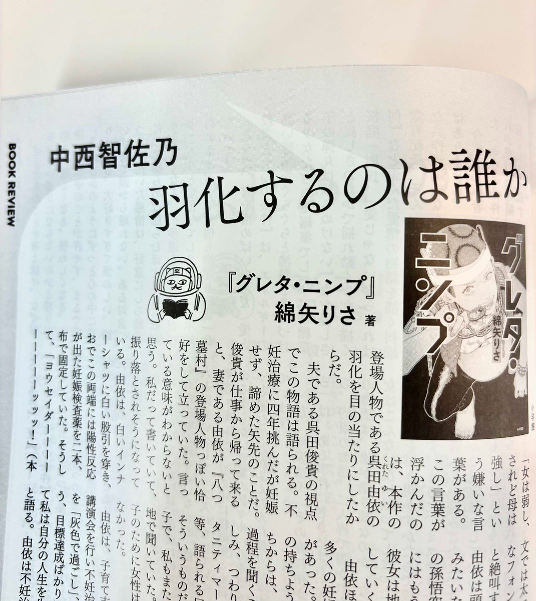 河出書房新社 文藝💫26年夏季号は4/7発売! tweet media