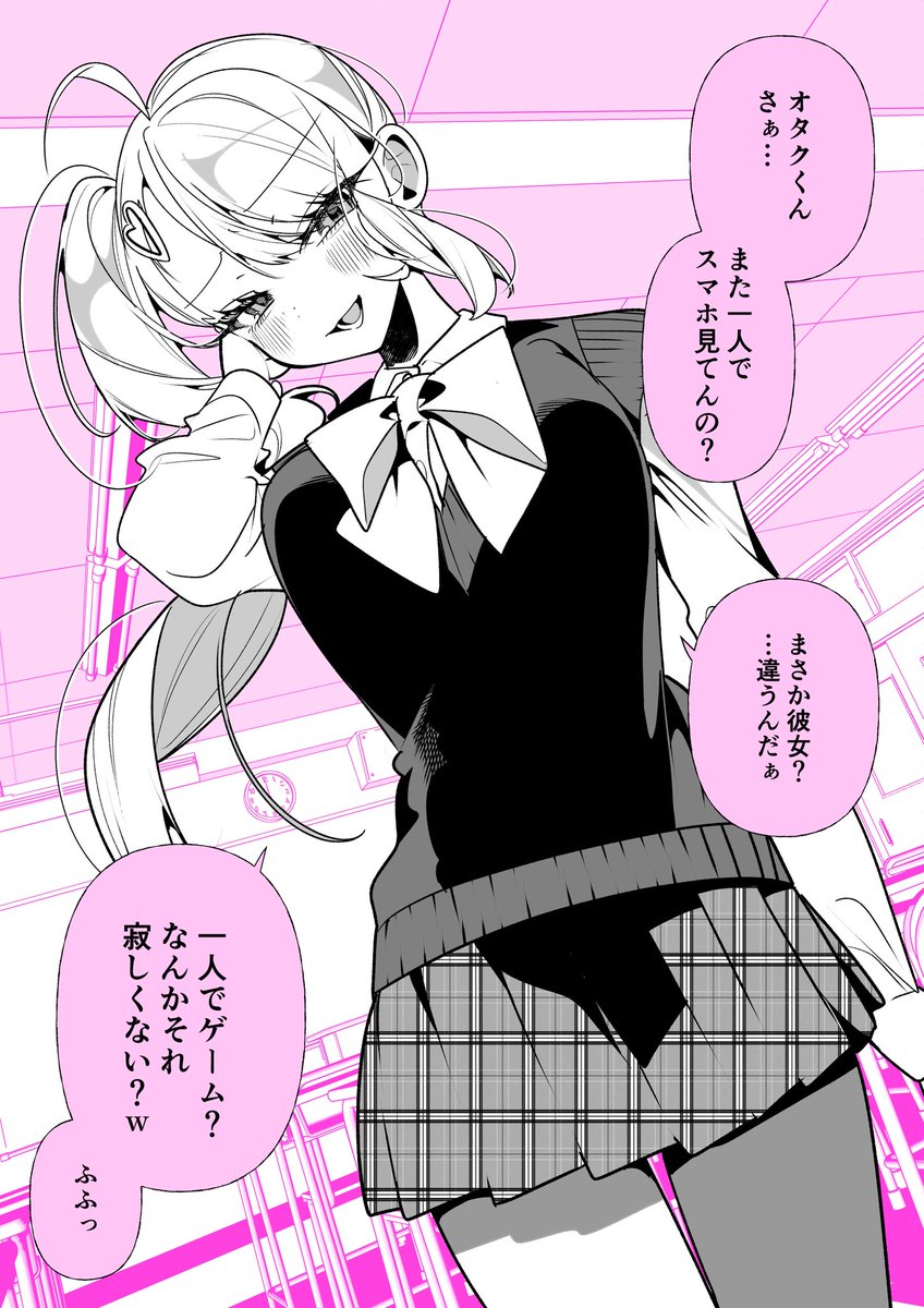 オタクくんさぁ…またスマホ?(1/2) 