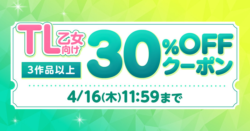 らぶカル【TL/乙女向け】公式 tweet media