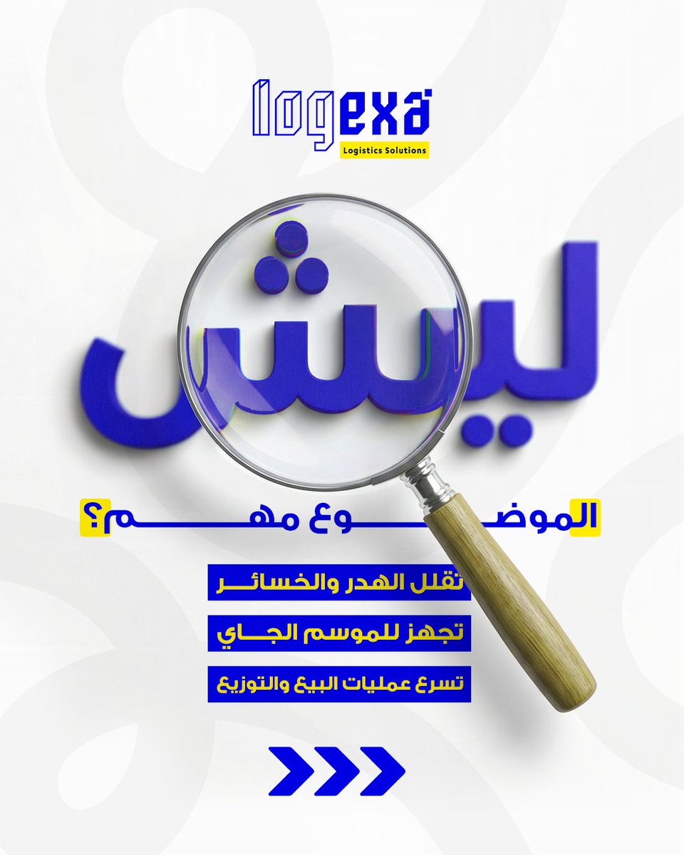 logexa's tweet photo. لو ما رتّبت مخزونك صح،
الخسارة ما توقف عند الموسم
تمتد للموسم اللي بعده.

#إدارة_المخزون
#تخزين_احترافي
#تجار
#لوجيكسا
#سلاسل_الإمداد https://t.co/z5uGel4PC0