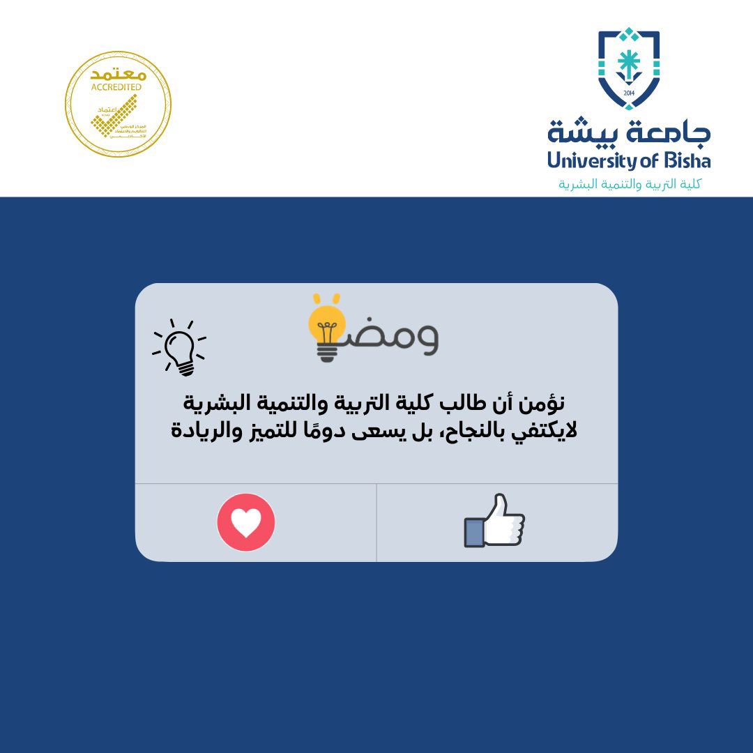 كلية التربية والتنمية البشرية tweet media