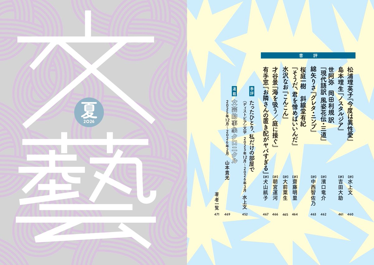 河出書房新社 文藝💫26年夏季号は4/7発売! tweet media