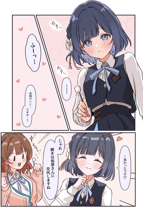 もしかしたら何か怒らせたかもしれない漫画です 