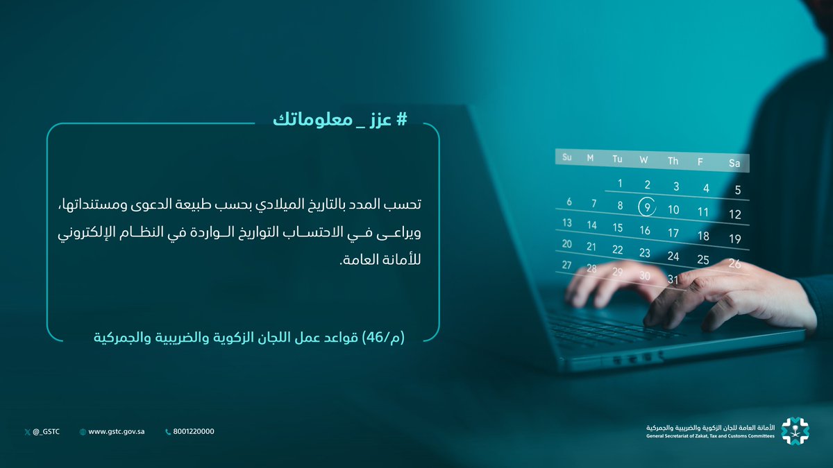 الأمانة العامة للجان الزكوية والضريبية والجمركية tweet media