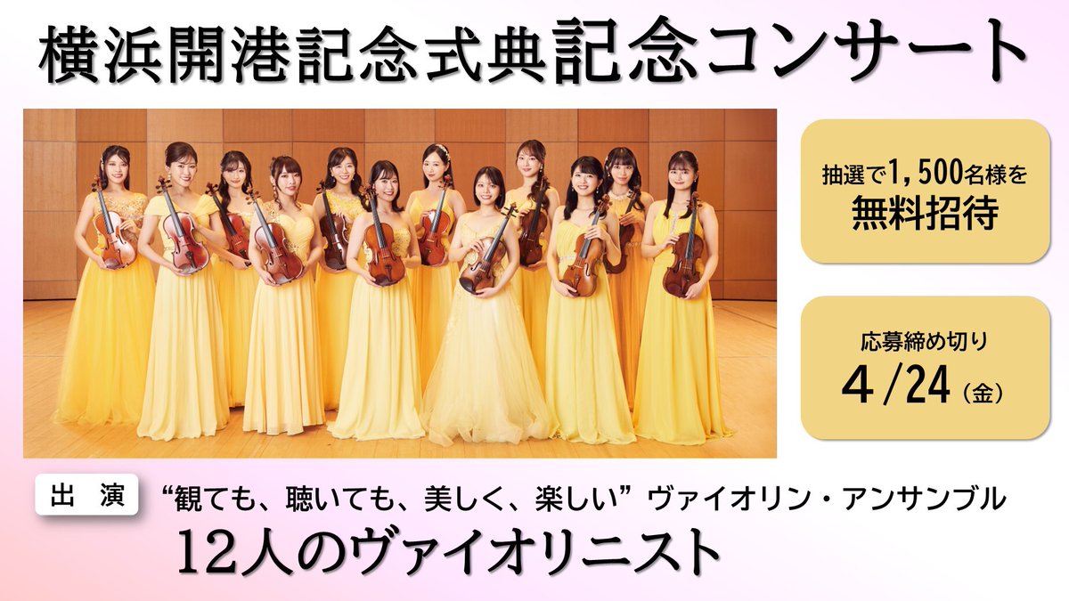 横浜市広報 tweet media