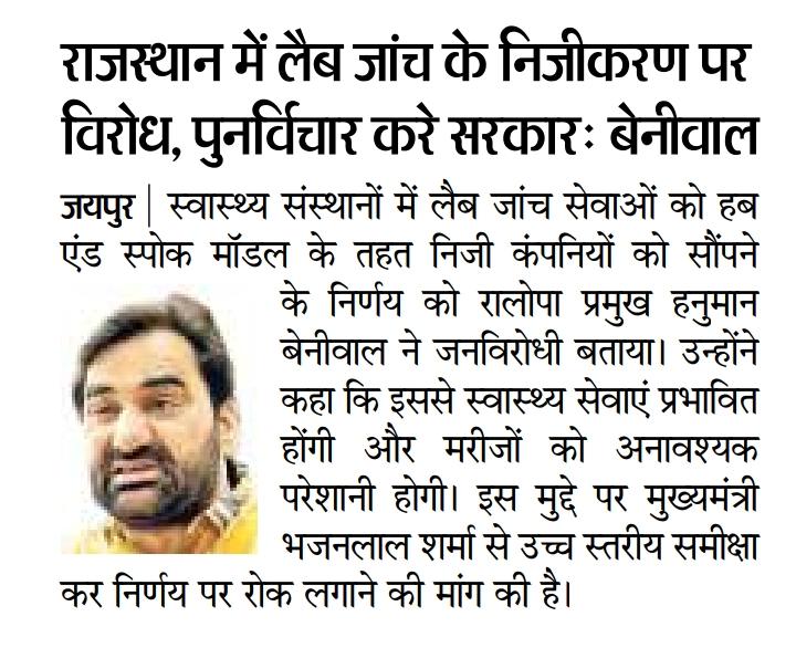 #NewsUpdate #RLP #MPNagaur