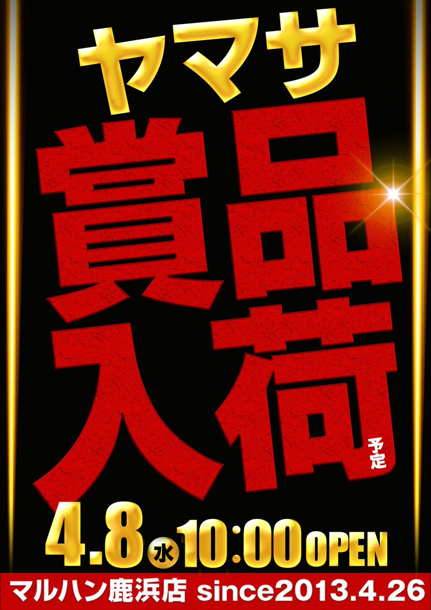 ✨✨✨✨✨ 4月周年月間 SINCE2013.4.26 ✨✨✨✨✨ 明日！4月8日(水