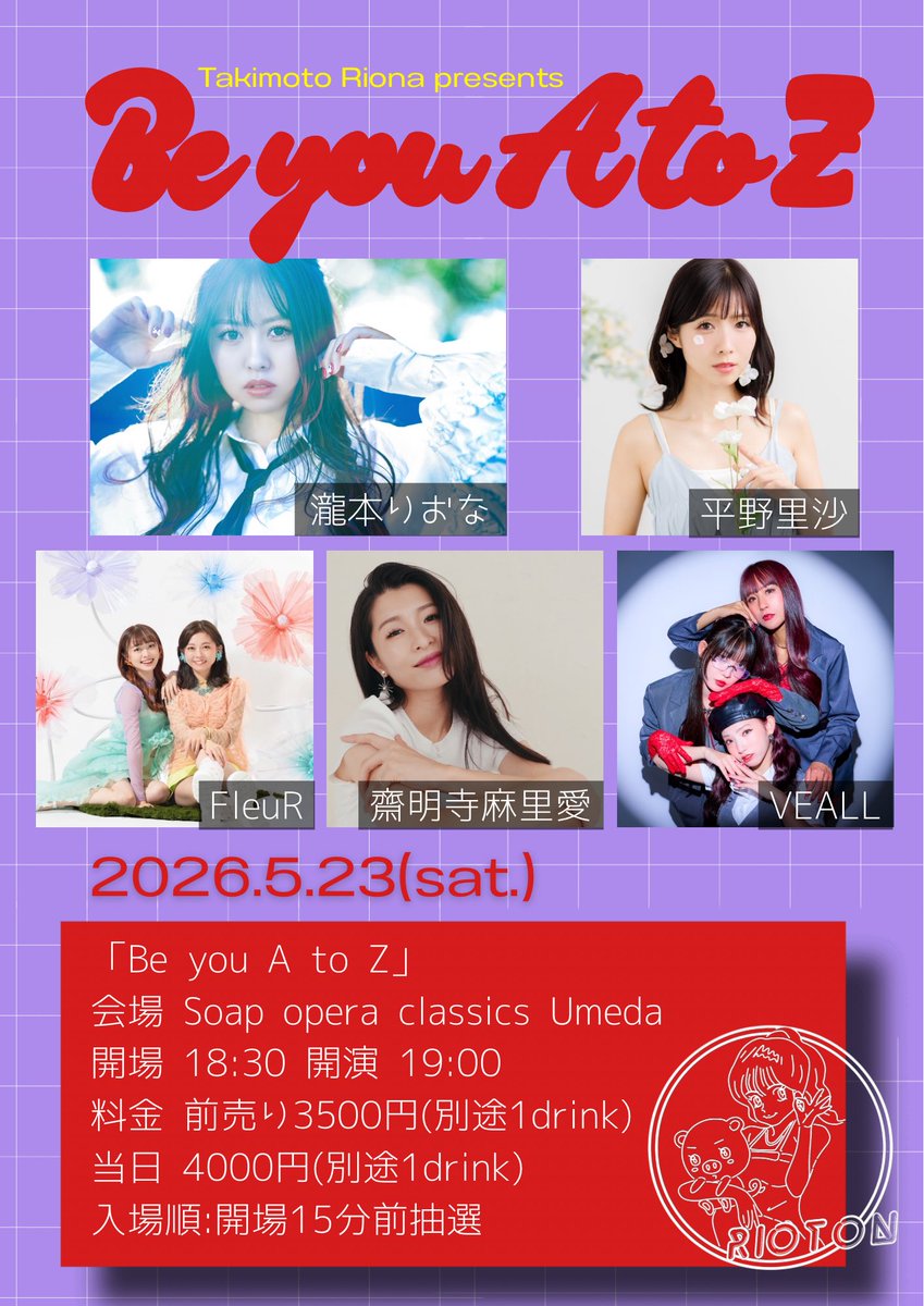 瀧本りおな tweet media