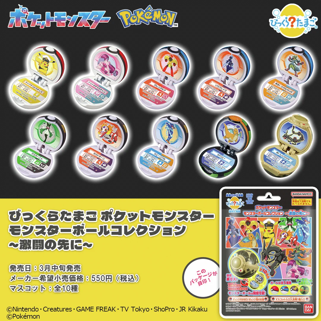 【希少】ポケモン モンスターボールコレクション ダークボール ライフスタイルバンダイ【公式】 on X: 