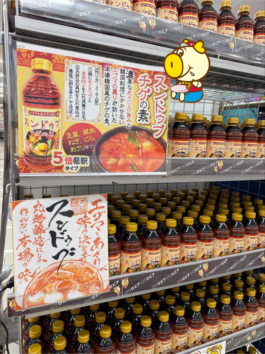 ロピア公式 tweet media