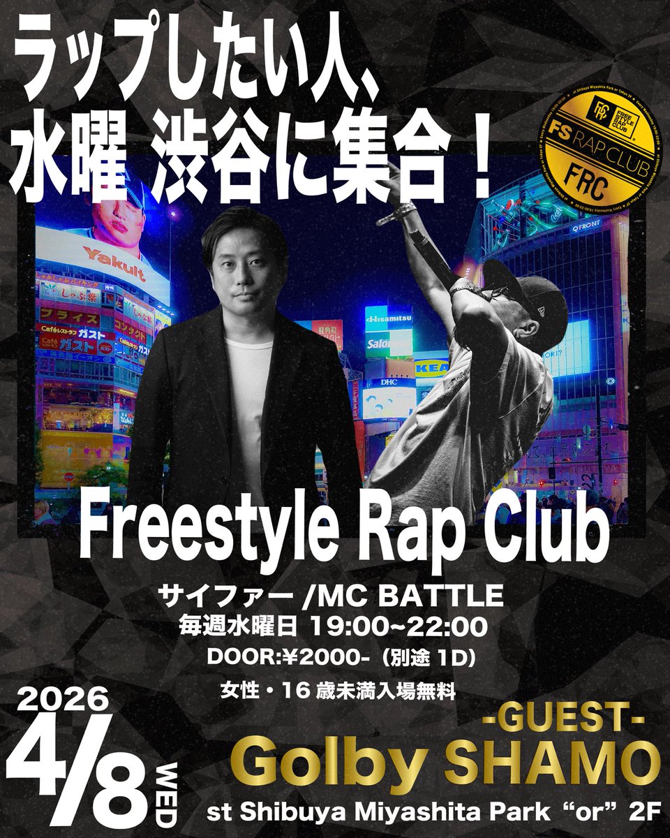 FRC_TOKYO's tweet photo. 【明日開催‼️】

今週のゲストはGolby＆SHAMO🔥

-Freestyle Rap Club-
毎週水曜日 19:00〜22:00
 📍or tokyo 2F
DOOR:2000+1D
16歳未満＆女性エントランスFREE https://t.co/g8K024O6Ma