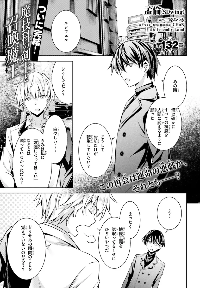 comic_alive's tweet photo. 【➕コミック更新➕】
『#魔技科の剣士と召喚魔王』＃132
召喚魔法使いの証・聖痕を目指して
剣と魔法を操るスクールバトル・コロシアム！

著者：孟倫（SDwing）
原作： 三原みつき
キャラクター原案・作画協力：CHuN

▽アライブ+
https://t.co/F2CbJzDfT3

#アライブプラス
#最新話が無料で読める https://t.co/gBQ2csG04d
